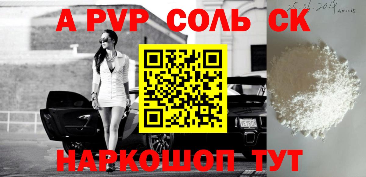 Alfa_PVP Crystall Елизово