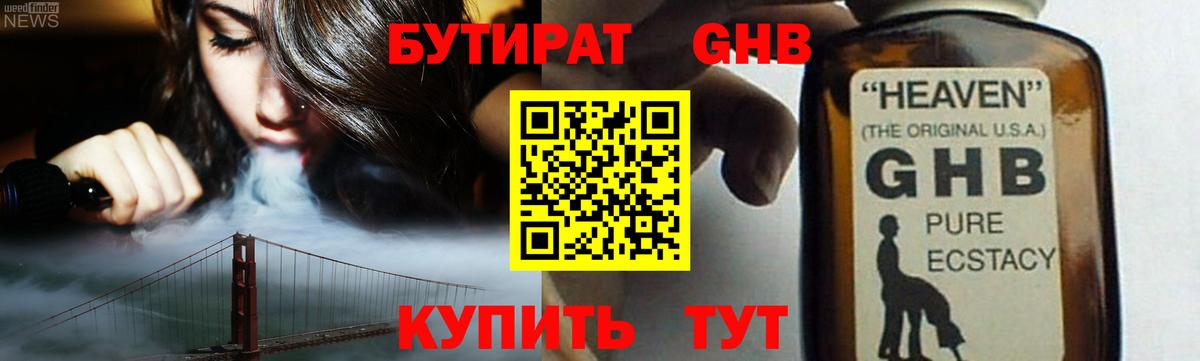БУТИРАТ бутандиол Елизово