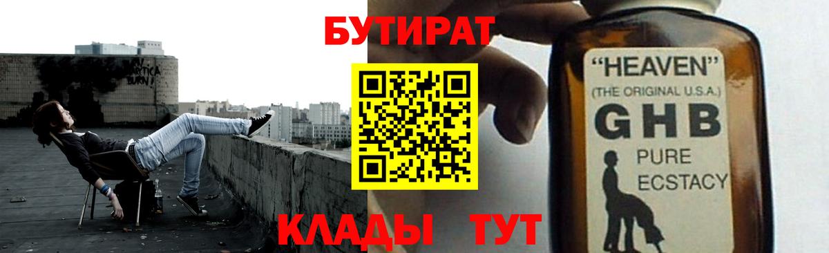 БУТИРАТ  БУТИРАТ вода  Вход с VPN  Елизово 