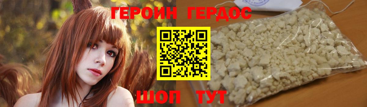 Героин гречка Елизово