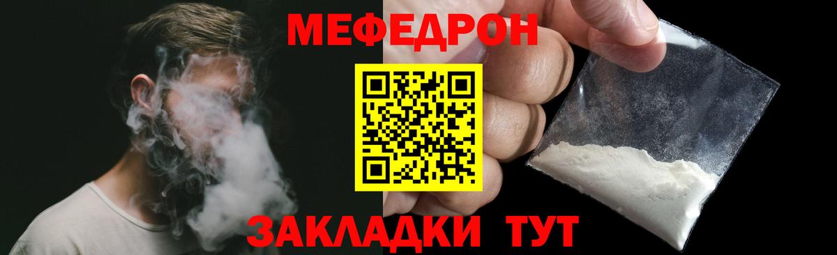 МЯУ-МЯУ  Вход с VPN  Елизово  Меф кристаллы  МЕФ mephedrone 