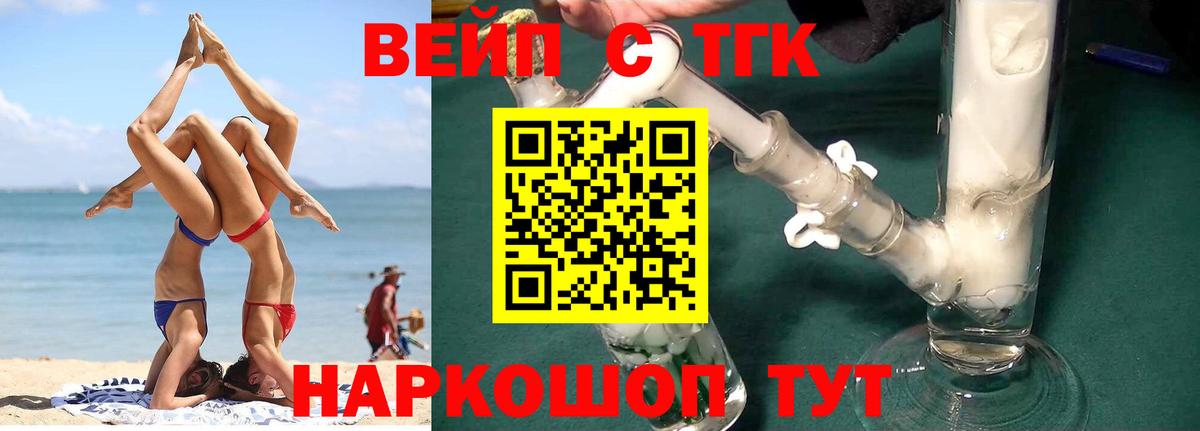ТГК вейп Елизово